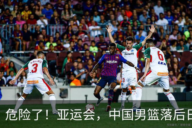 危险了！亚运会，中国男篮落后日本队13分！三分5中1 篮板也抢不过